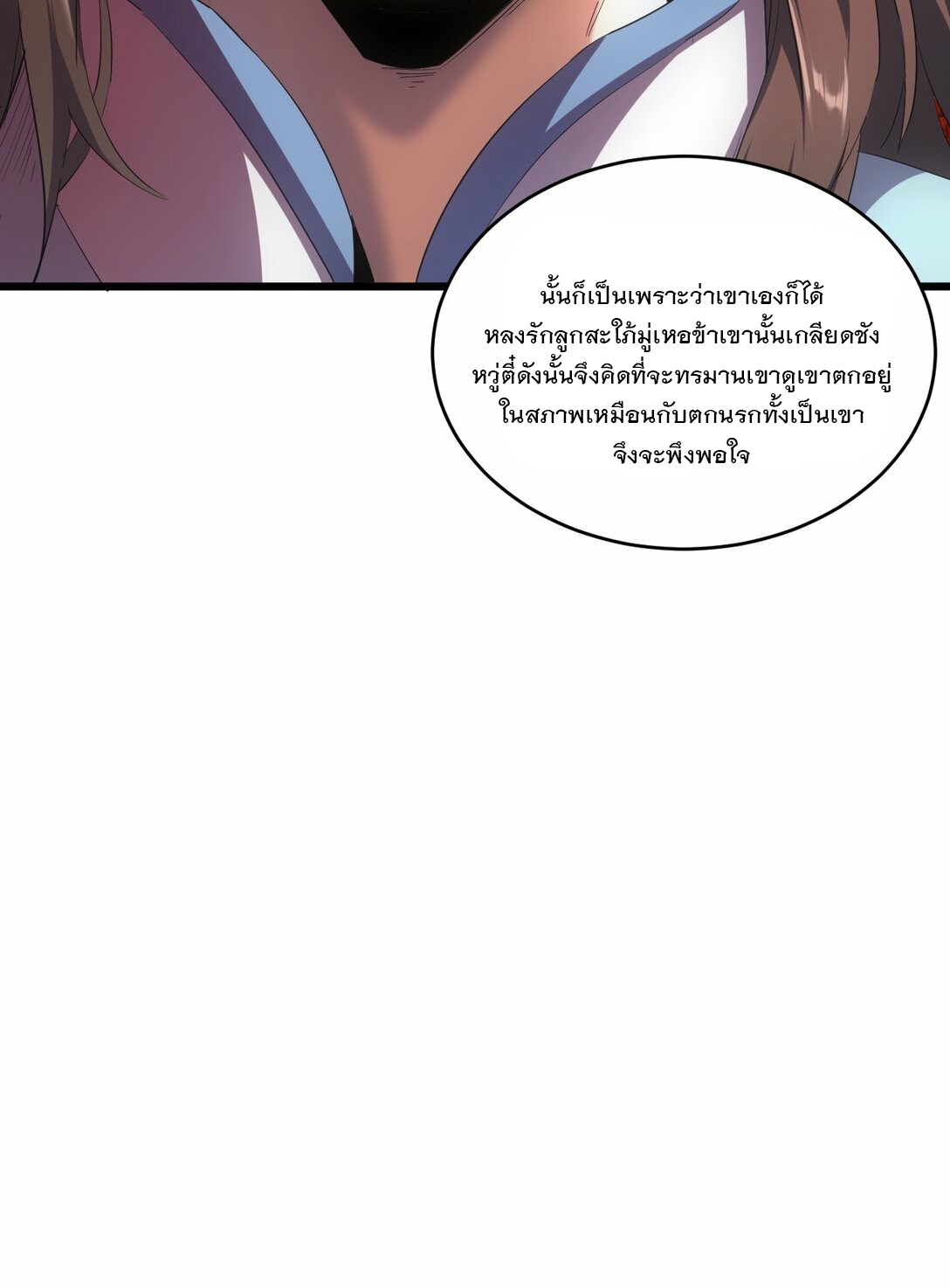 มหาเทพเอกะหมื่นบรรพกาล (จบ) ตอนที่ 78 หน้า 12
