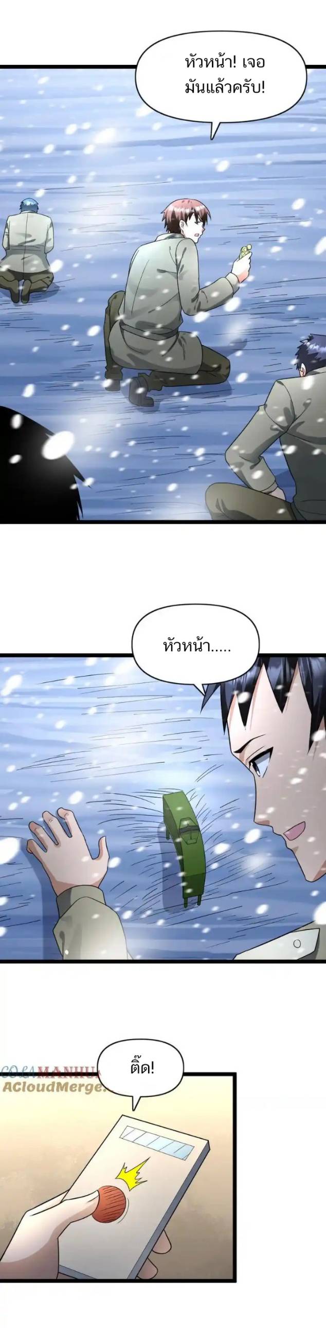 Freezing the World：I Built a Doomsday Safehouse ตอนที่ 157 หน้า 2