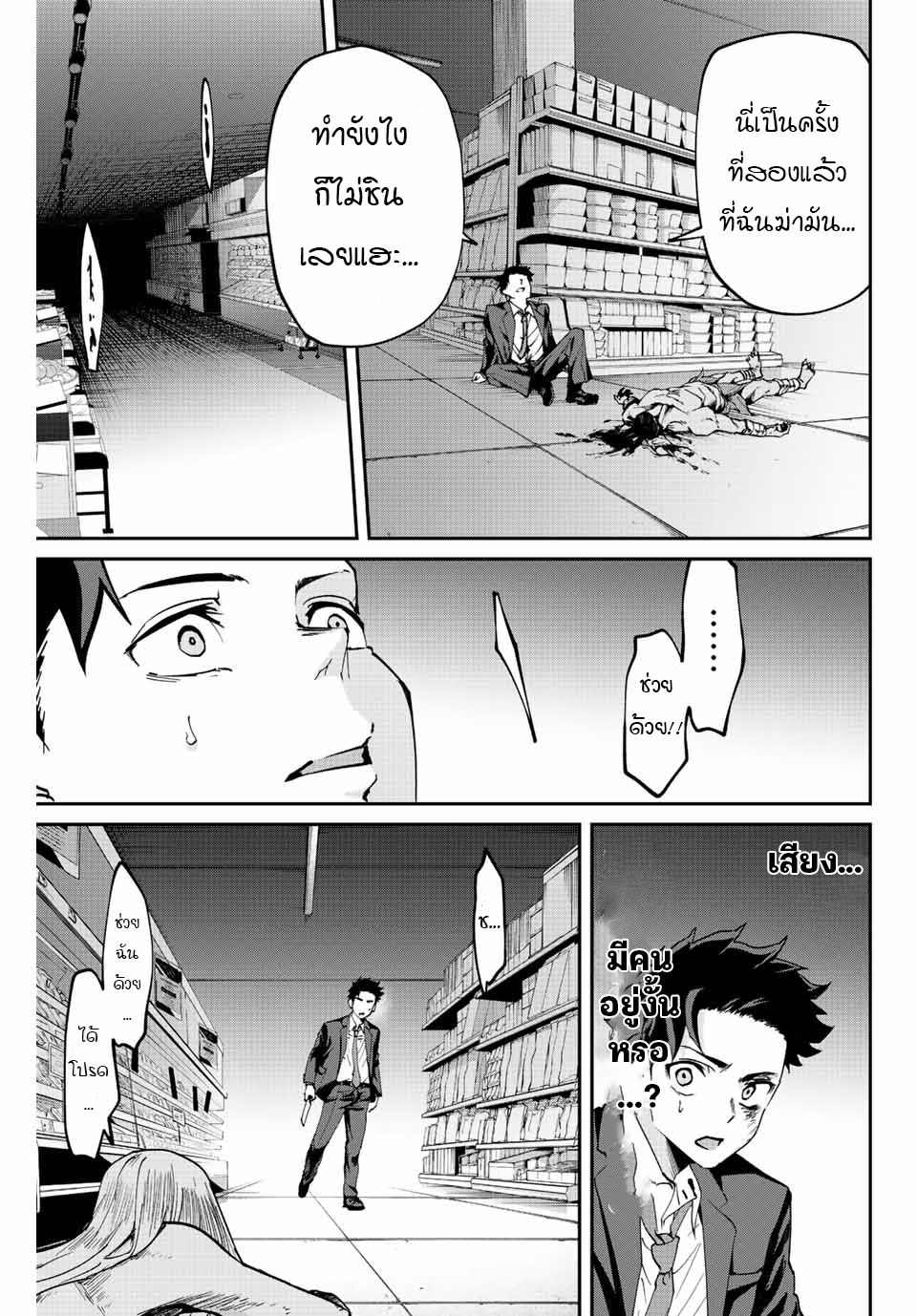 มีเพียงฉันเท่านั้นที่รู้ว่าโลกนี้กำลังจะล่มสลาย ตอนที่ 3 หน้า 26