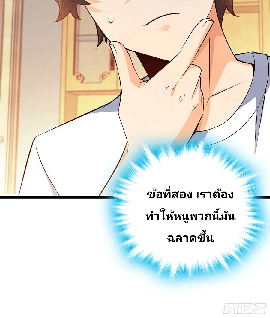 The new life of the Kuan King-ชีวิตใหม่ของราชาจอมกวน ตอนที่ 57 หน้า 68