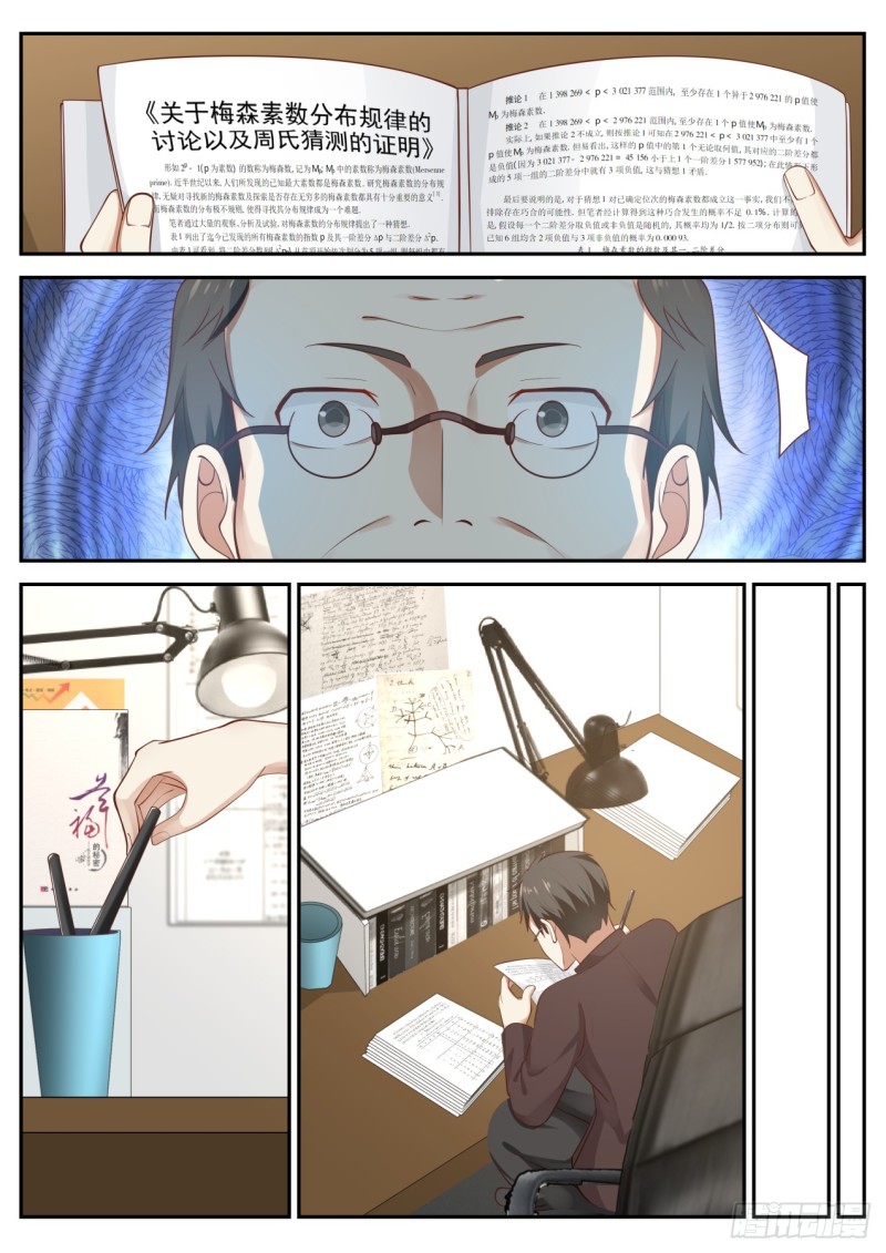 God student ตอนที่ 37 หน้า 4