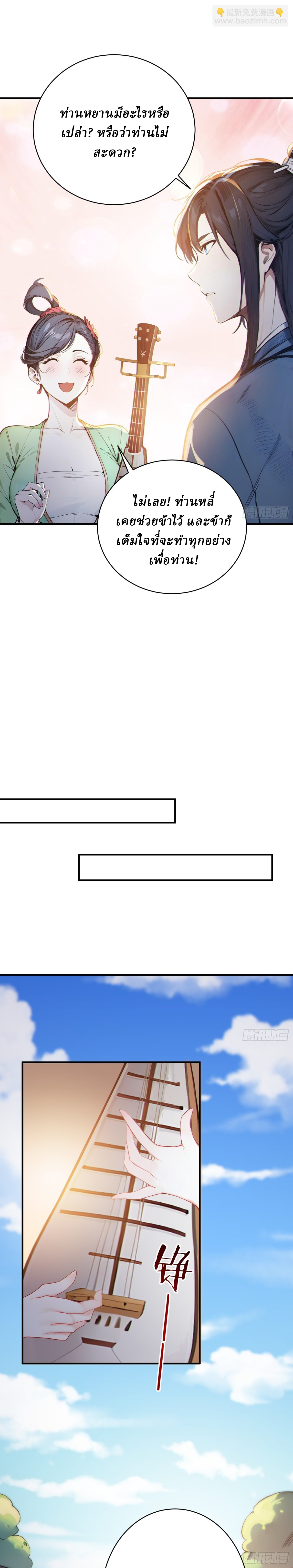 I Really Don’t Want to be a Saint ตอนที่ 30 หน้า 8