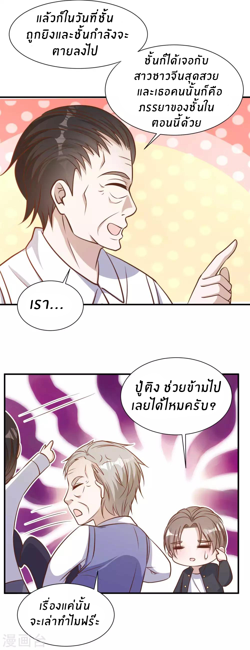 God Fisherman ตอนที่ 99 หน้า 9