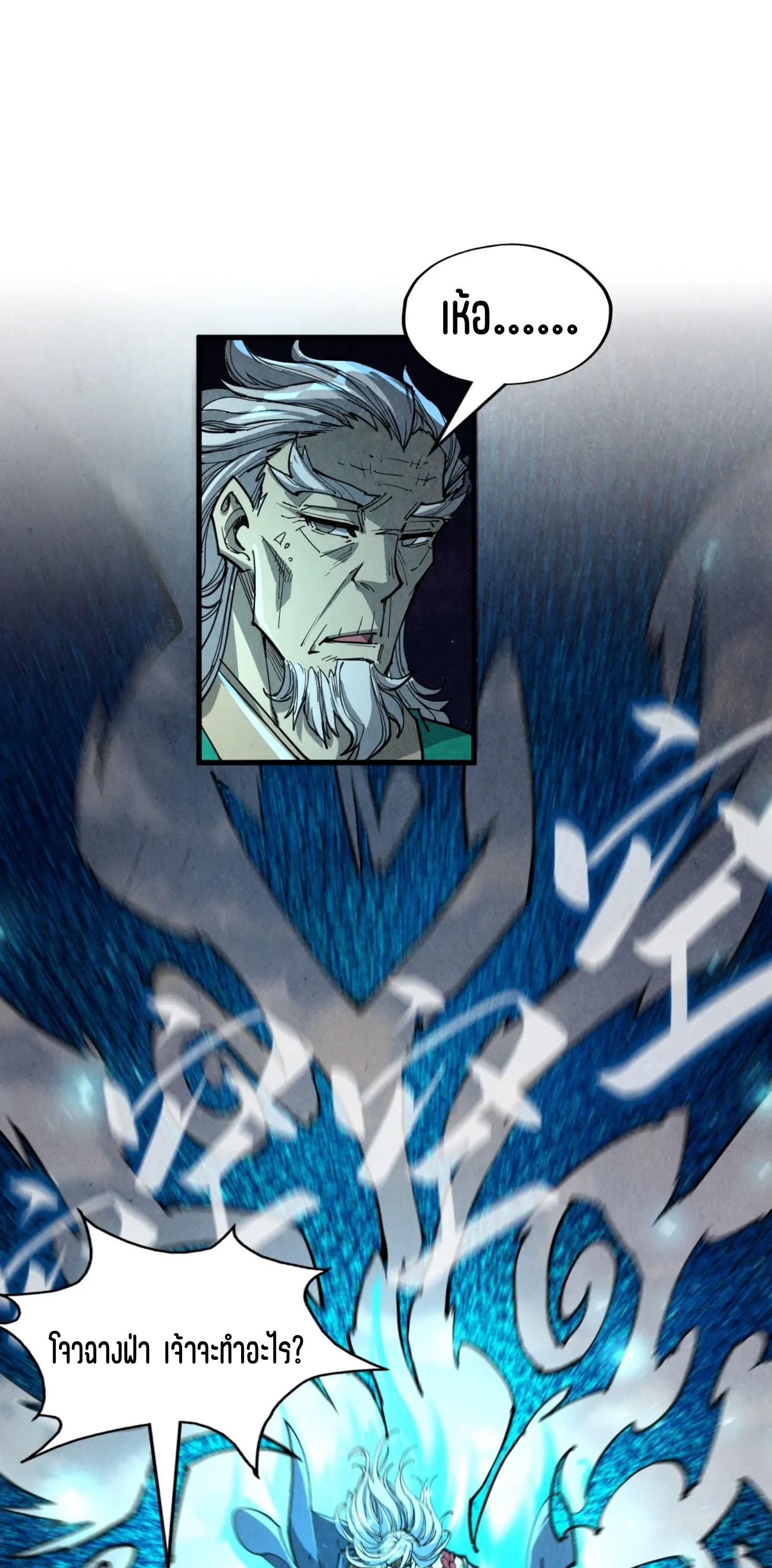 มหาเทพนิรันดร์กาล ตอนที่ 126 หน้า 26