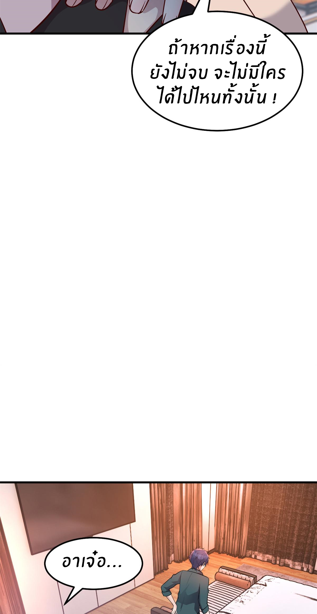 พี่สาวอยากเล่นคุณ ตอนที่ 158 หน้า 8