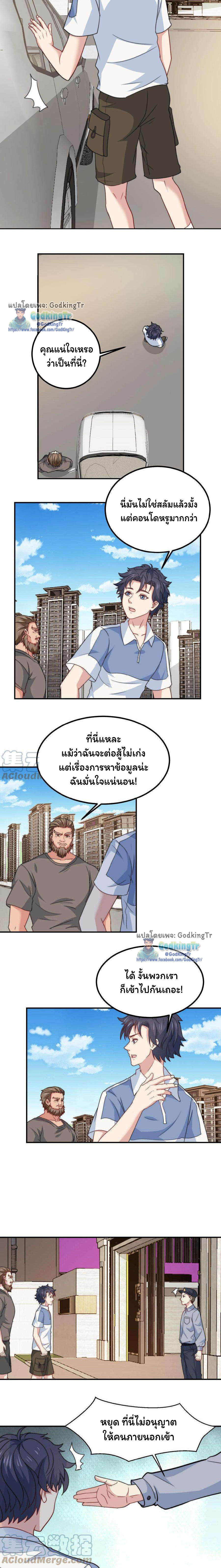 เป็นแค่สไลม์ธรรมดา จะตบมังกรไม่ได้หรือไง? ตอนที่ 64 หน้า 2