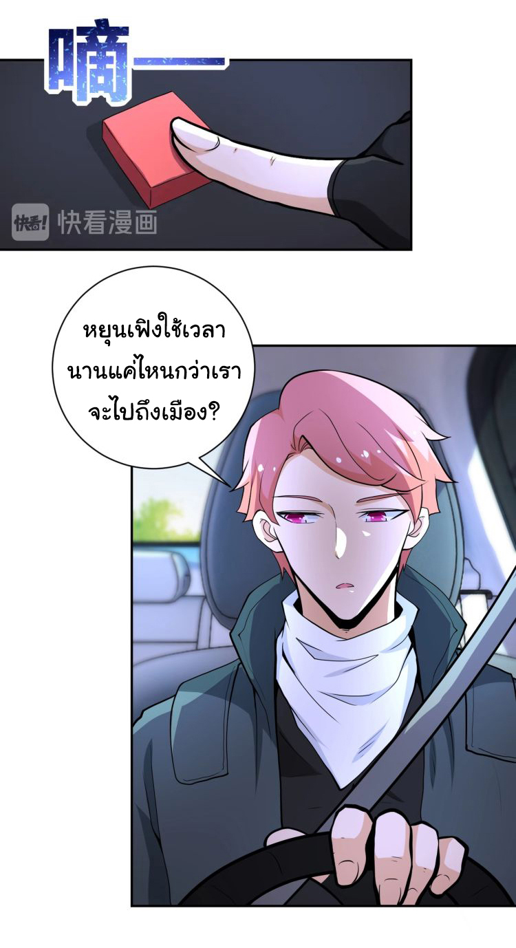 Apocalyptic Super System ตอนที่ 153 หน้า 6