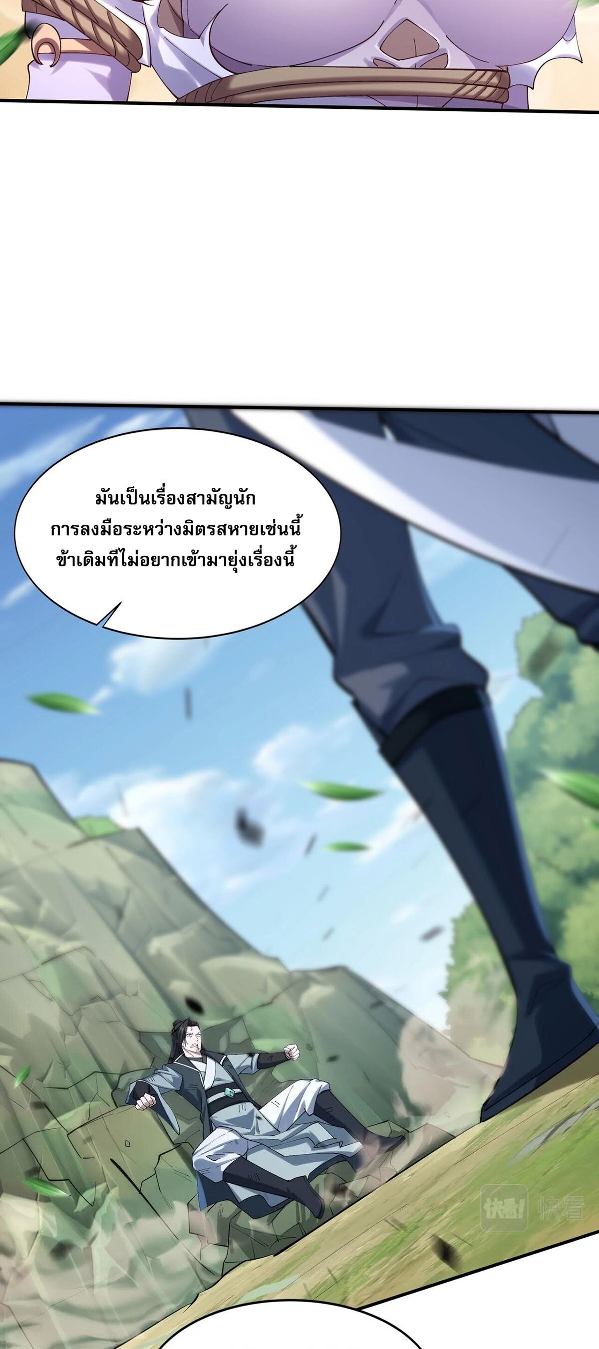Starting with the Transmigration เกิดใหม่ในต่างโลกกับระบบคำสาปมรณะ (ชนจีน) ตอนที่ 31 หน้า 46