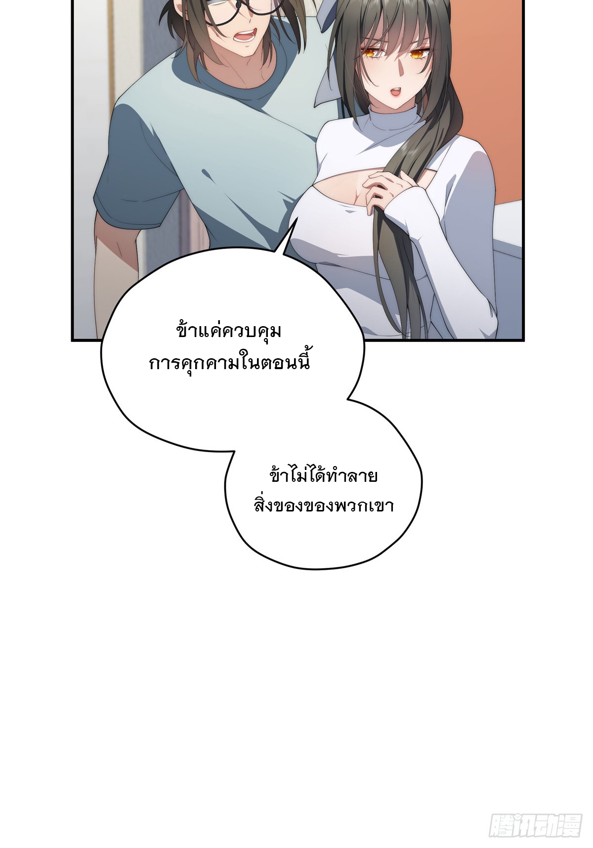 จะทำยังไงดีถ้านางเอกหนีออกมาจากนิยายของฉัน ตอนที่ 38 หน้า 12