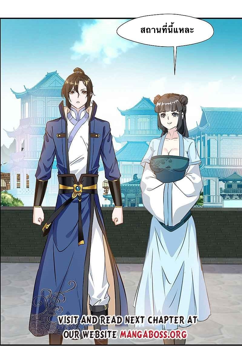 ข้ากลายเป็นผู้เป็นอมตะที่ยิ่งใหญ่ ตอนที่ 3 หน้า 27