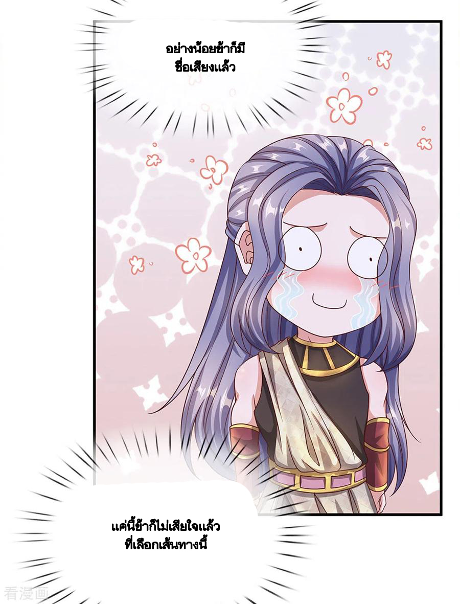 Shura Sword Sovereign ตอนที่ 199 หน้า 5