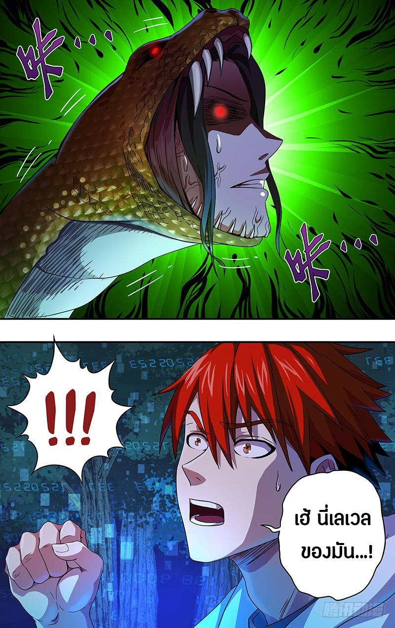 Monster Kingdom ตอนที่ 9 หน้า 7