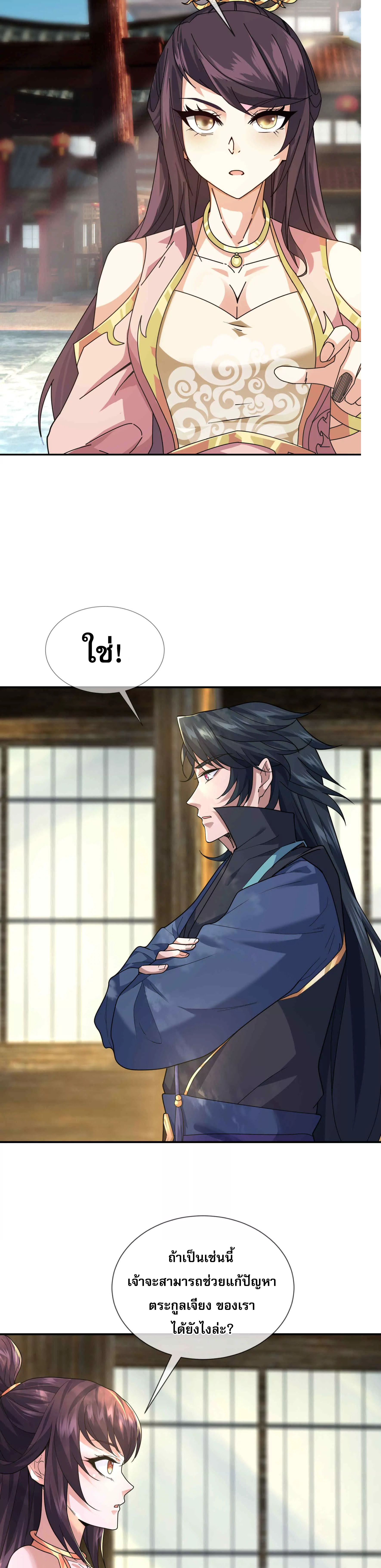 หลับข้ามยุคสมัย : กำเนิดฝ่าพิภพสวรรค์ ตอนที่ 3 หน้า 17