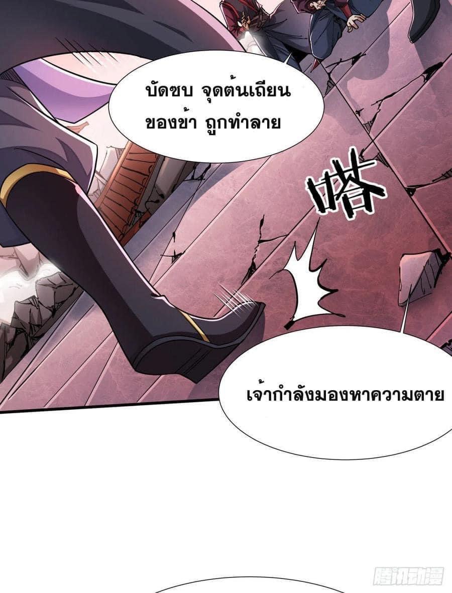 ระบบปลดล็อก มังกรทมิฬ  100,000 ปี ตอนที่ 37 หน้า 2