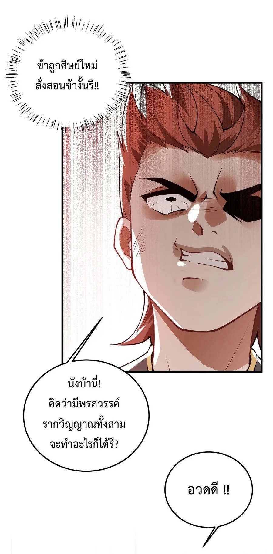 สร้างฮาเร็มกับเซียนสาวผู้อยู่ยงคงกระพัน ตอนที่ 9 หน้า 43