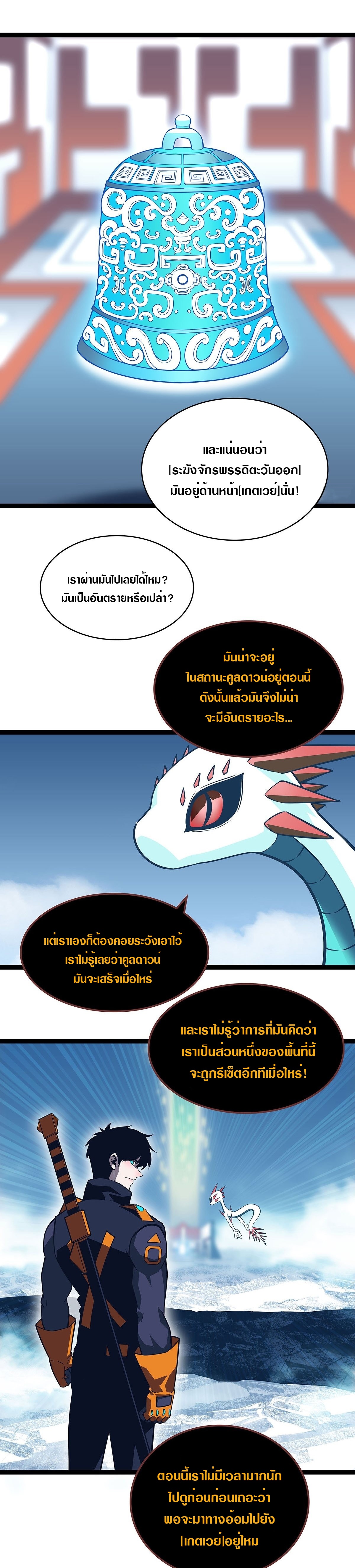 It all starts with playing game seriously ตอนที่ 87 หน้า 5