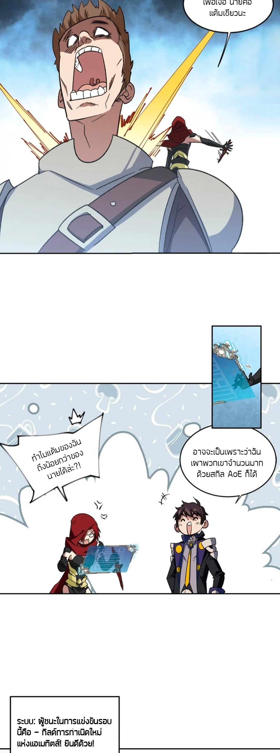 จอมเวทย์กังฟู ตอนที่ 106 หน้า 25