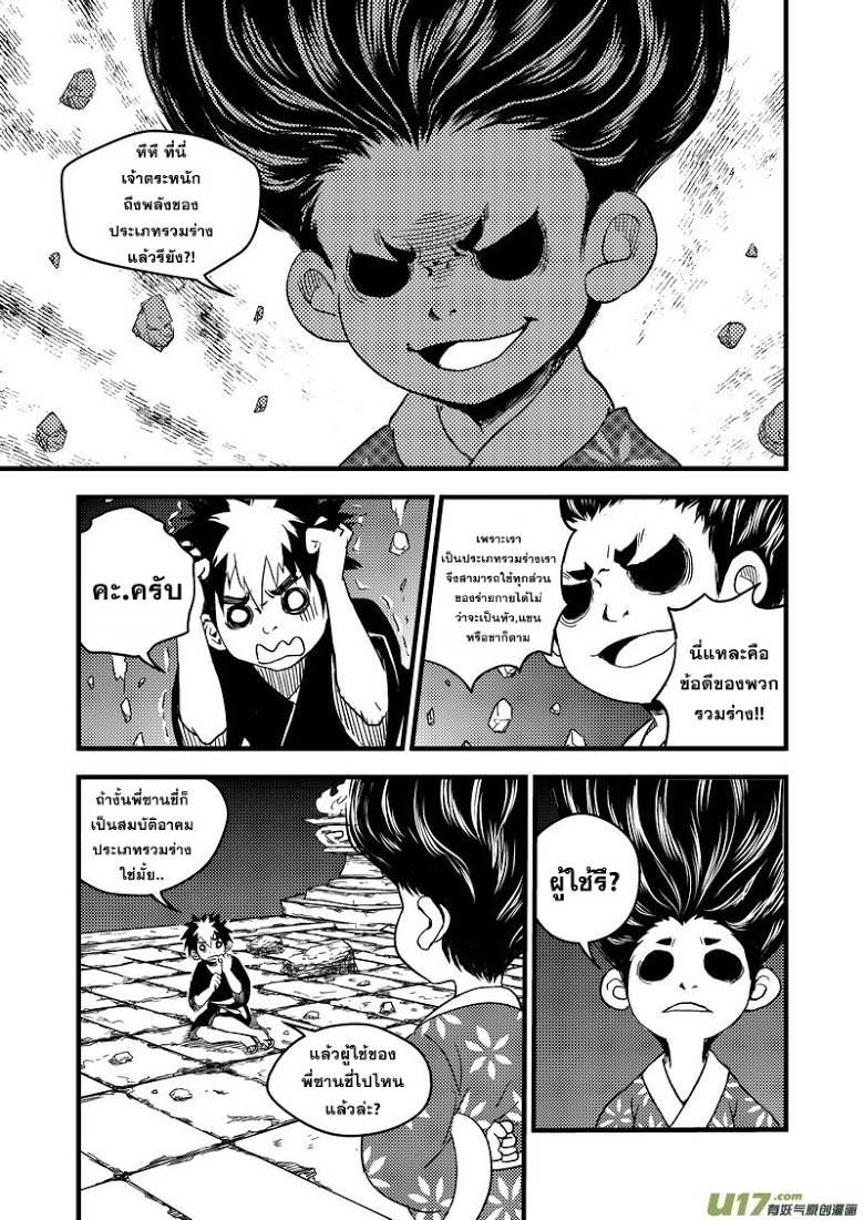 พยัคฆ์ X กระเรียน มหาเวทย์ผนึกมาร ตอนที่ 40 หน้า 3