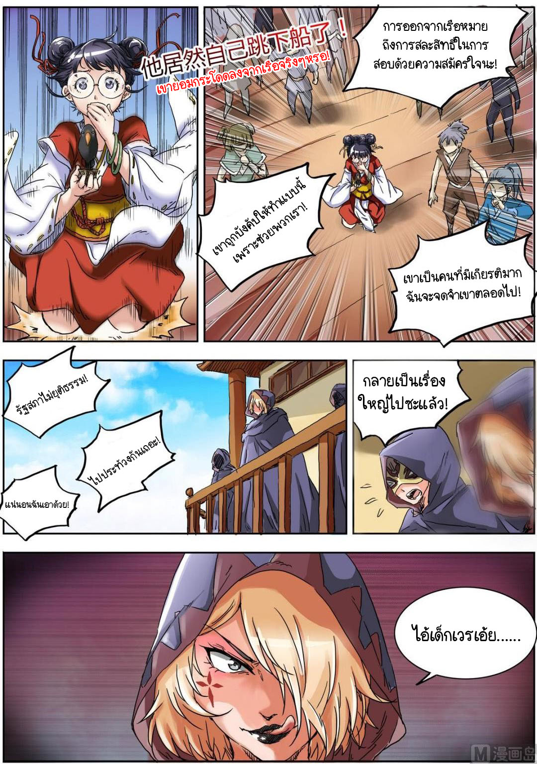 ราชันโลกสปิริต ตอนที่ 10 หน้า 9