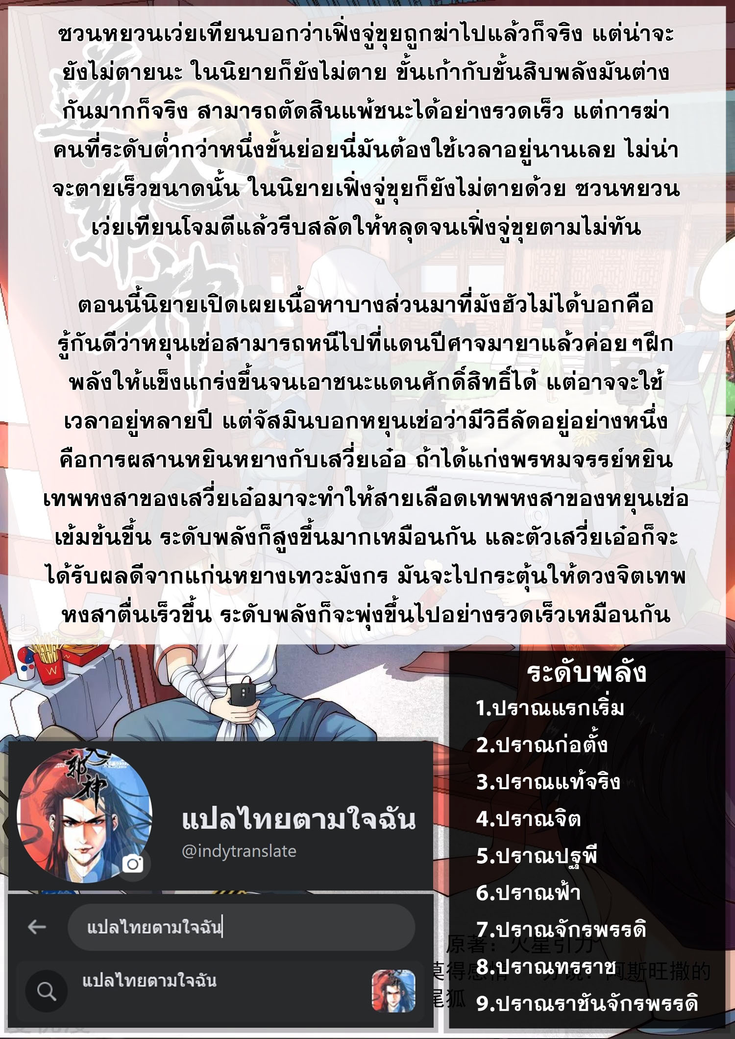 Against the Gods - อสูรพลิกฟ้า ตอนที่ 451 หน้า 9