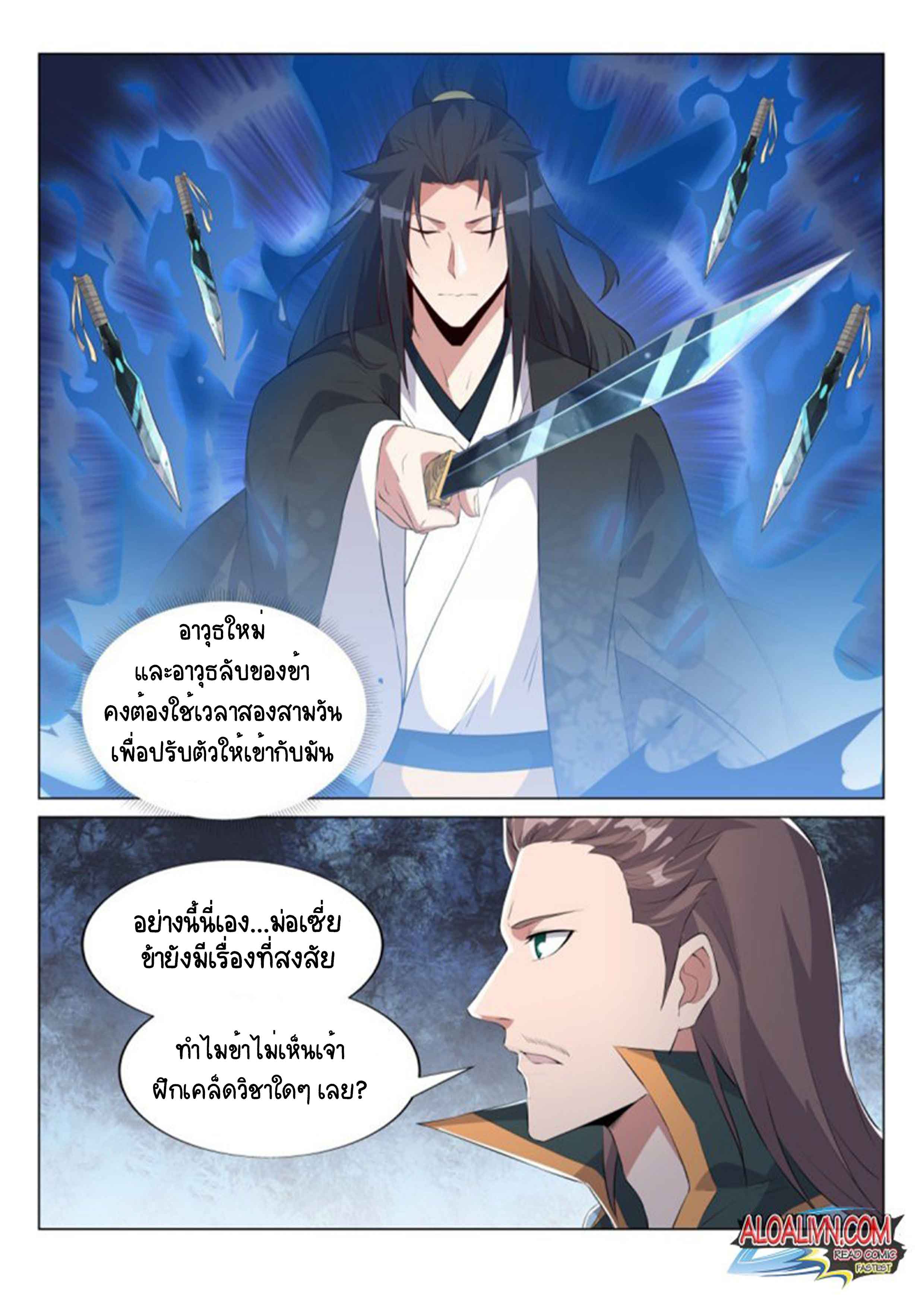 Otherworldly Evil Monarch ตอนที่ 51 หน้า 5