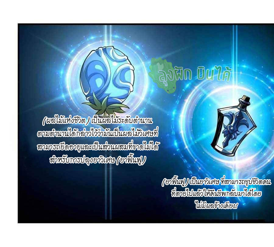 (ชนจีน) IT STARTS WITH A KINGPIN ACCOUNT - จุติจอมราชัน ตอนที่ 106 หน้า 26