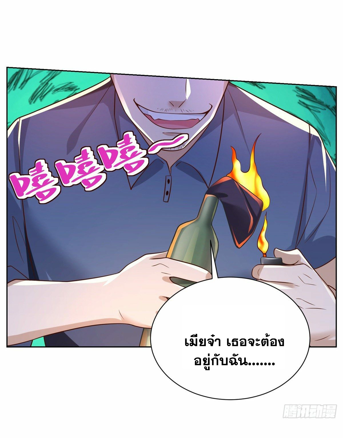 Arch villain วายร้ายระดับเทพ ตอนที่ 23 หน้า 21