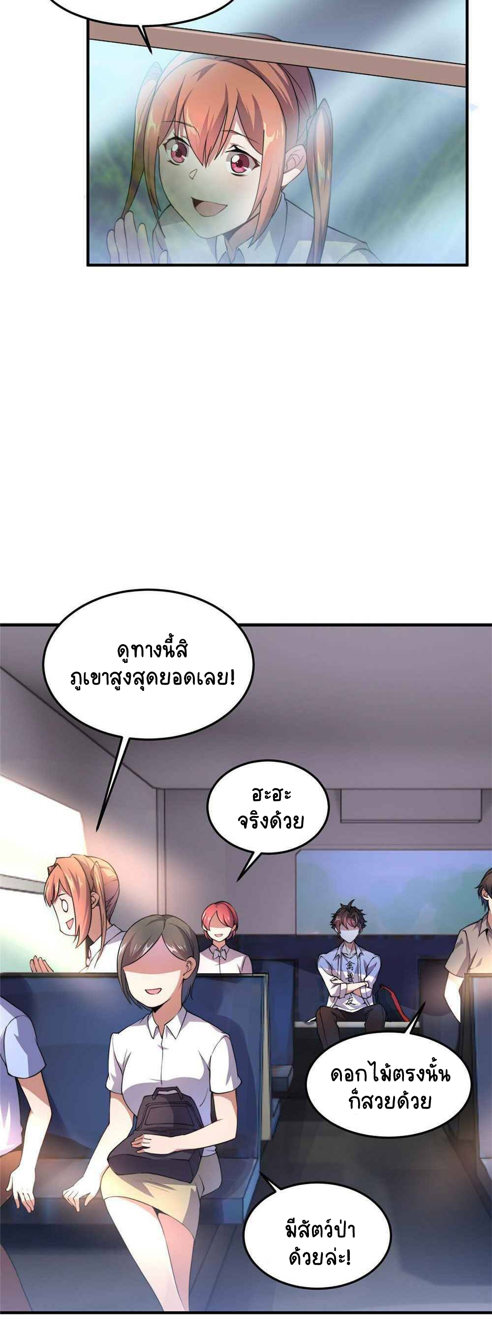 วิวัฒนาการอสูรสัตว์เลี้ยง ตอนที่ 31 หน้า 3