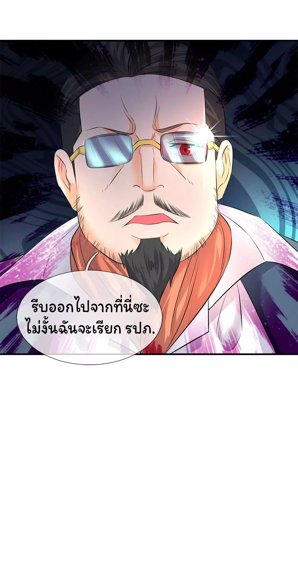 ราชาเทพนิรันดร์ (Eternal god king) ตอนที่ 33 หน้า 23