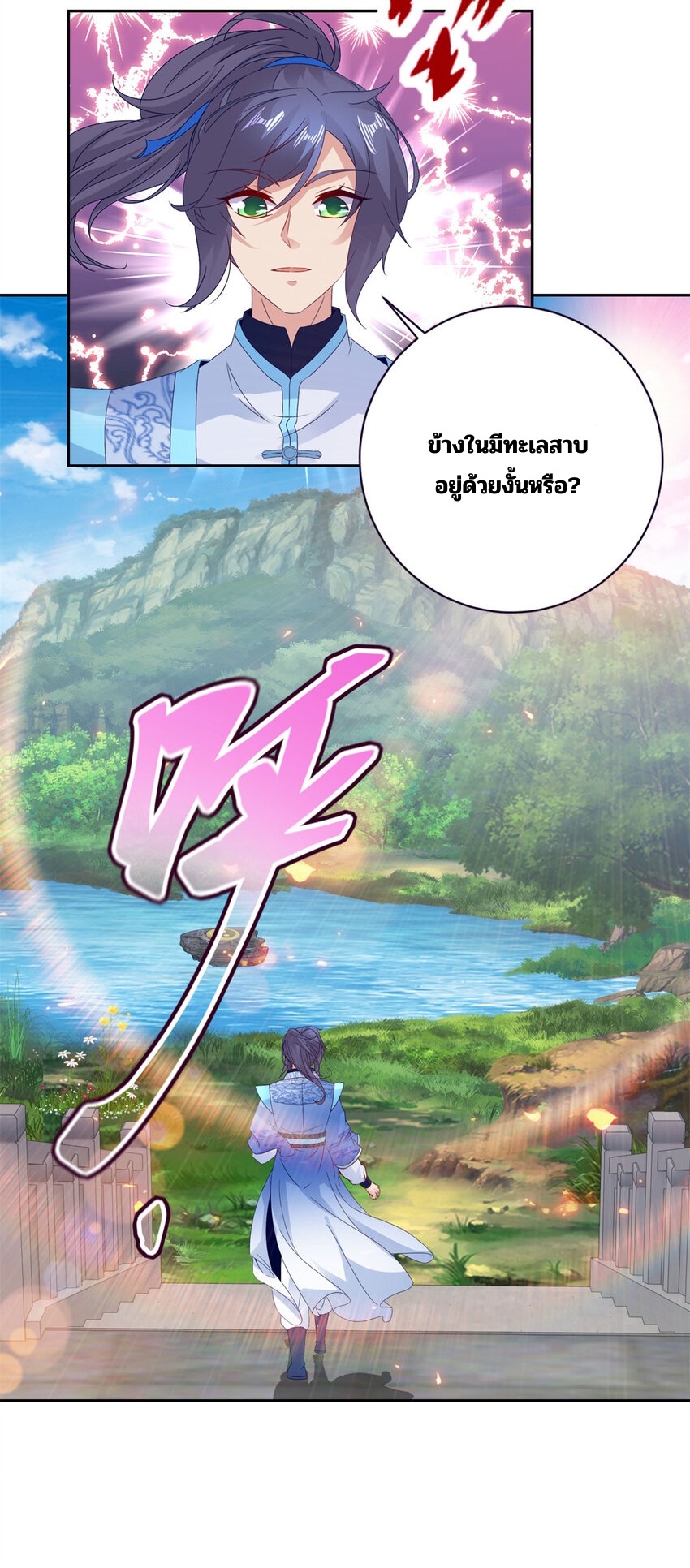 จักรพรรดิวิญญาณศักดิ์สิทธิ์ (ทันจีน) ตอนที่ 309 หน้า 13