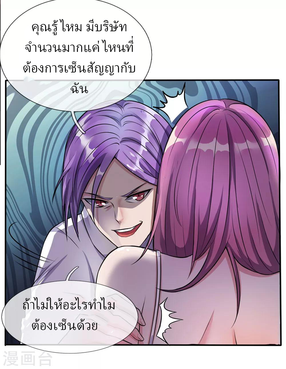 ข้าคือจักพรรดิเซียน ตอนที่ 11 หน้า 21