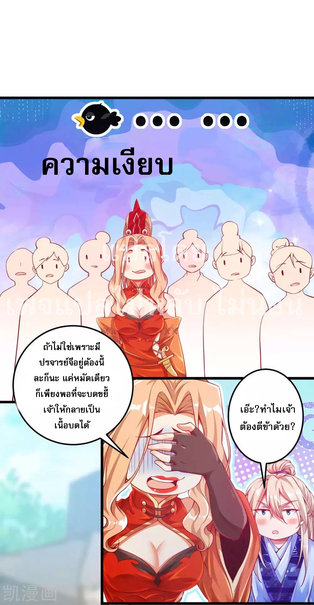 |.การหวนคืนราชันย์เทพสวรรค์ (จบแล้ว) ตอนที่ 19 หน้า 6