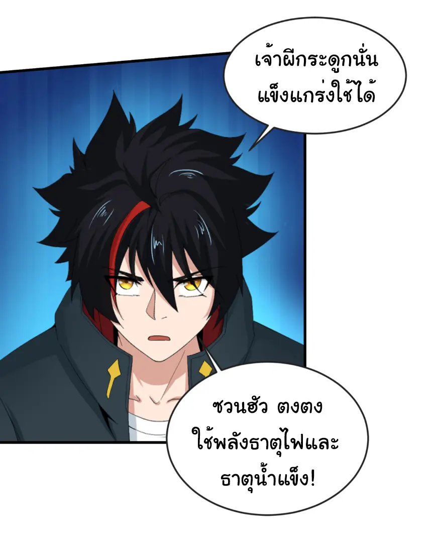 Junior Brother Demon Sovereign is too devoted ตอนที่ 163 หน้า 5