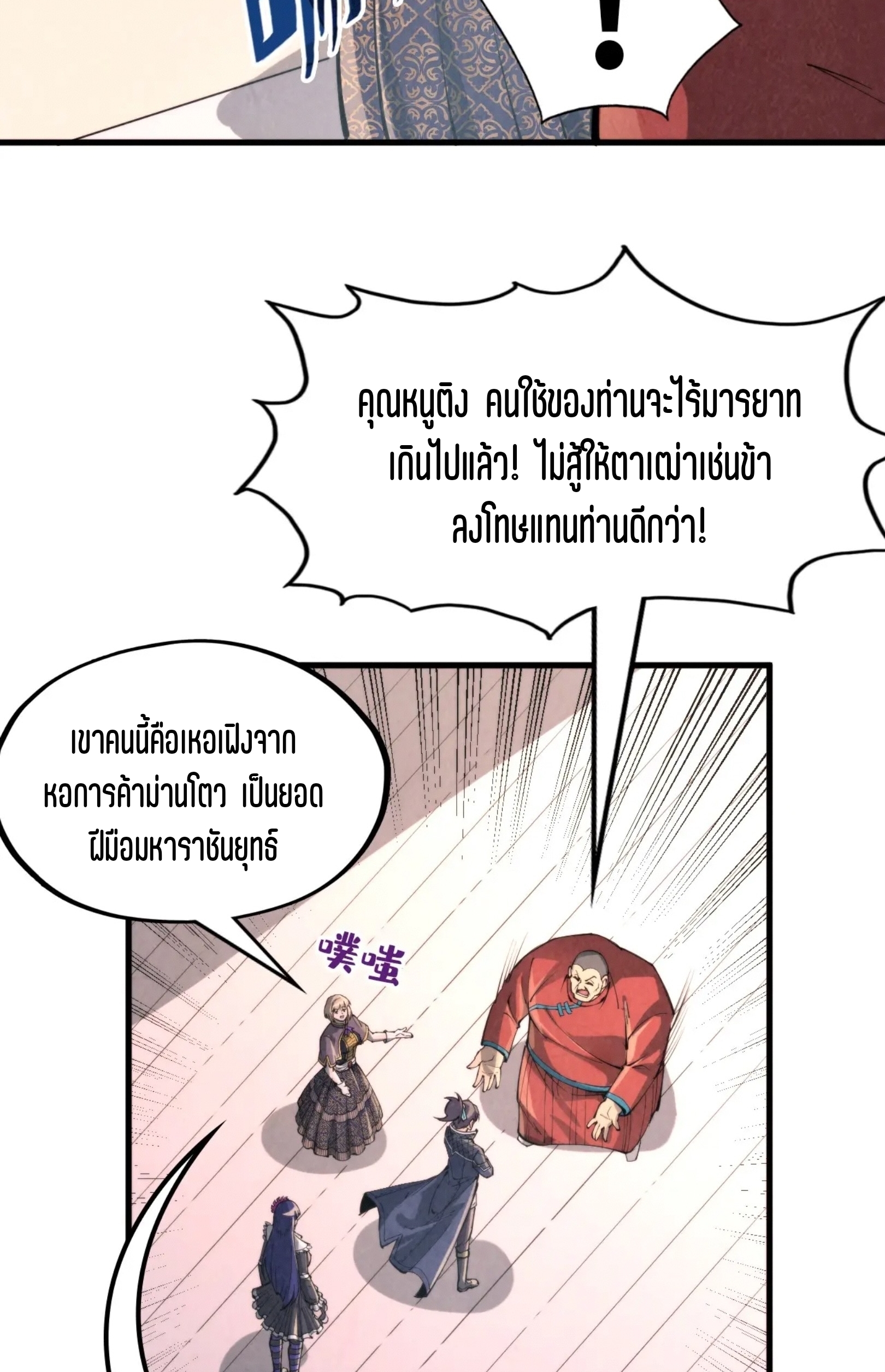 มหาเทพนิรันดร์กาล ตอนที่ 155 หน้า 39