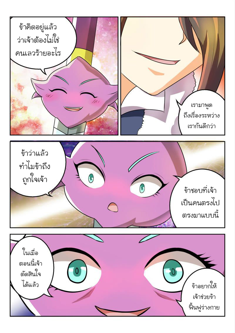 จักรพรรดิสวรรค์ ตอนที่ 34 หน้า 5