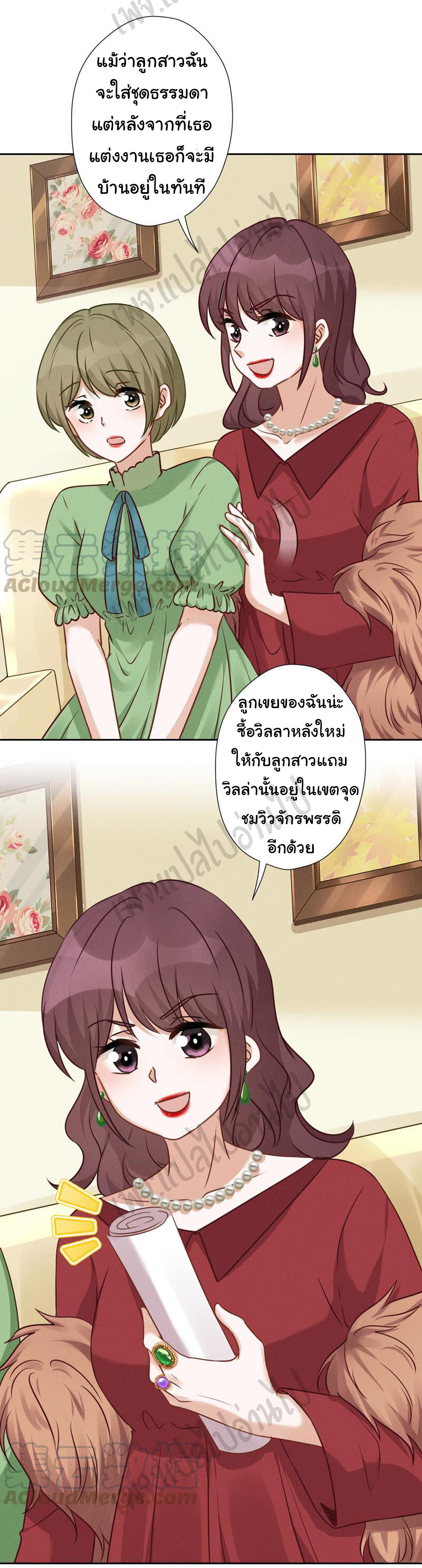 Lu Feng is the best son-in-law สุดยอดลูกเขย "ลู่เฟิง" ตอนที่ 96 หน้า 6