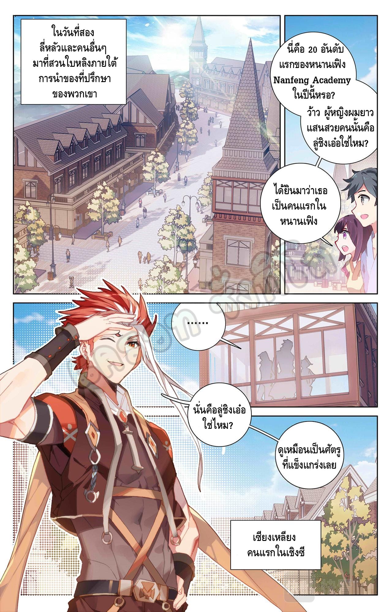 Absolute resonance ตอนที่ 51 หน้า 8