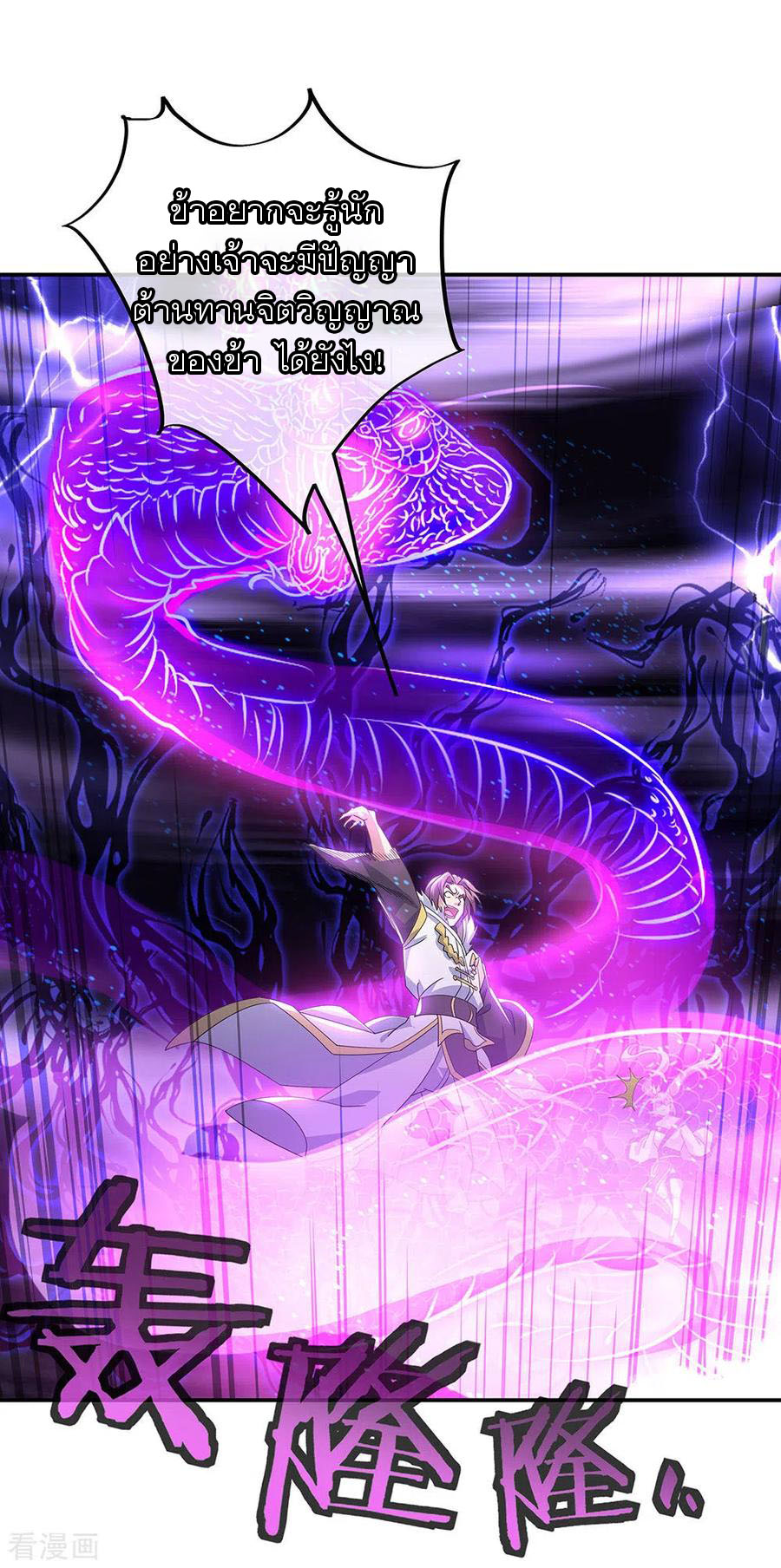 peerless battle spirit ตอนที่ 245 หน้า 22