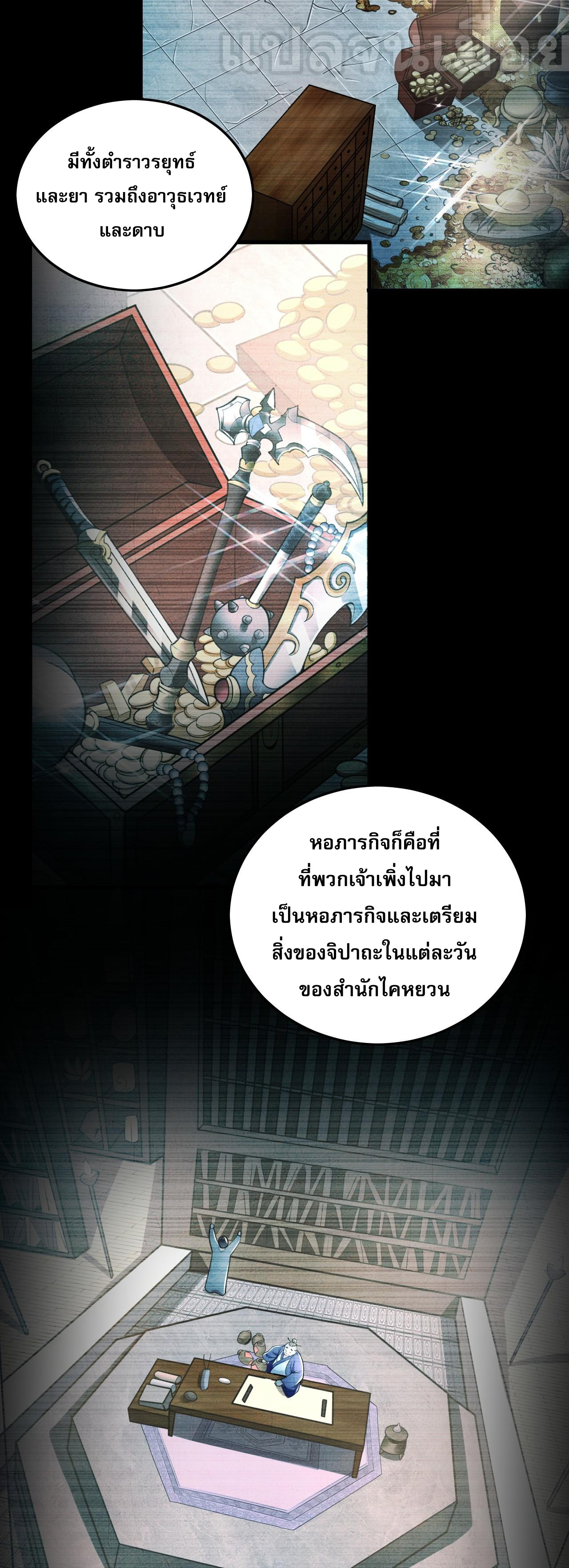 บ่มเพาะด้วยความเร็วหนึ่งล้านเท่า ตอนที่ 22 หน้า 29
