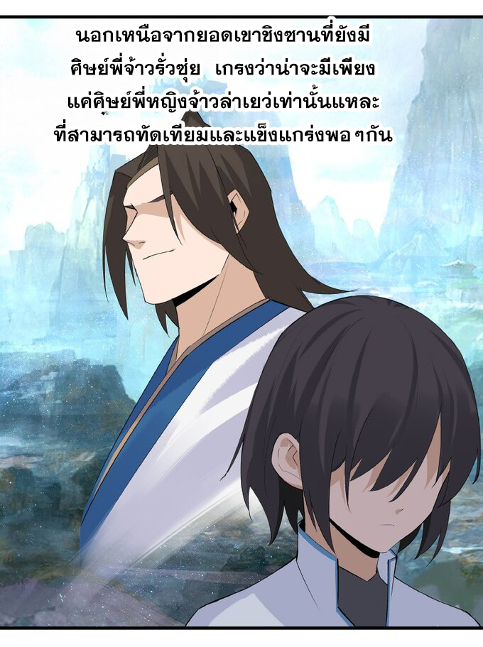 มหามรรคาสู่สวรรค์ ตอนที่ 19 หน้า 10