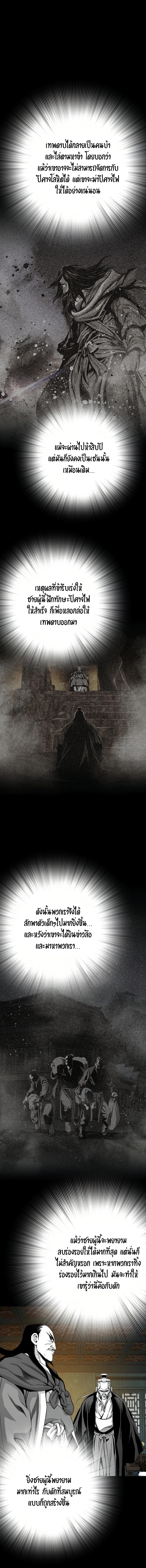 เส้นทางสู่สวรรค์ ตอนที่ 68 หน้า 23
