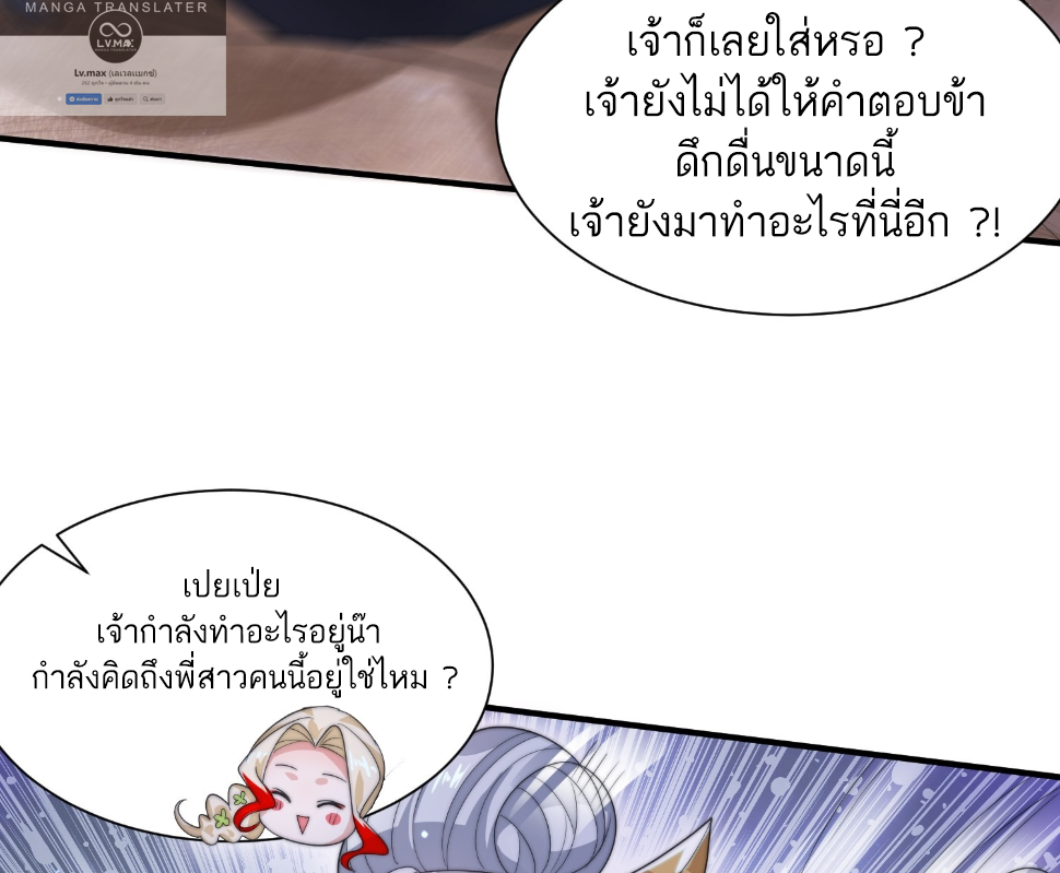 ซวยแล้วข้าโดนตามล่าจากศิษย์ในสำนัก ตอนที่ 14 หน้า 62
