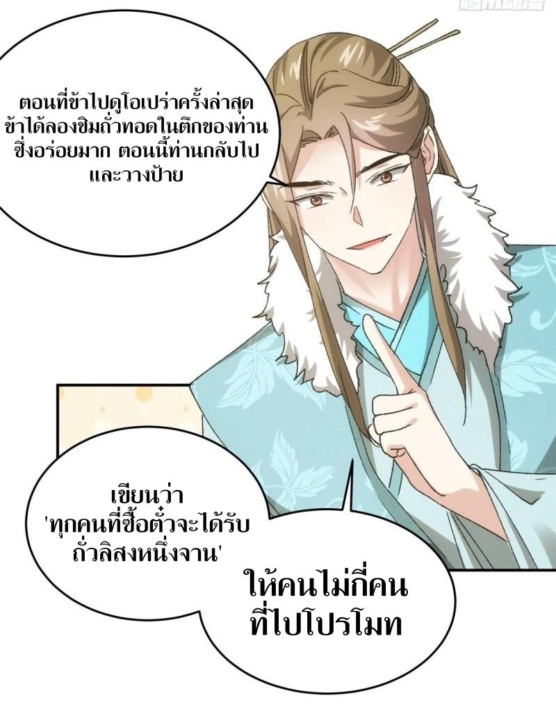 ข้าแค่ไม่เล่นไพ่ตามเกม ตอนที่ 135 หน้า 29