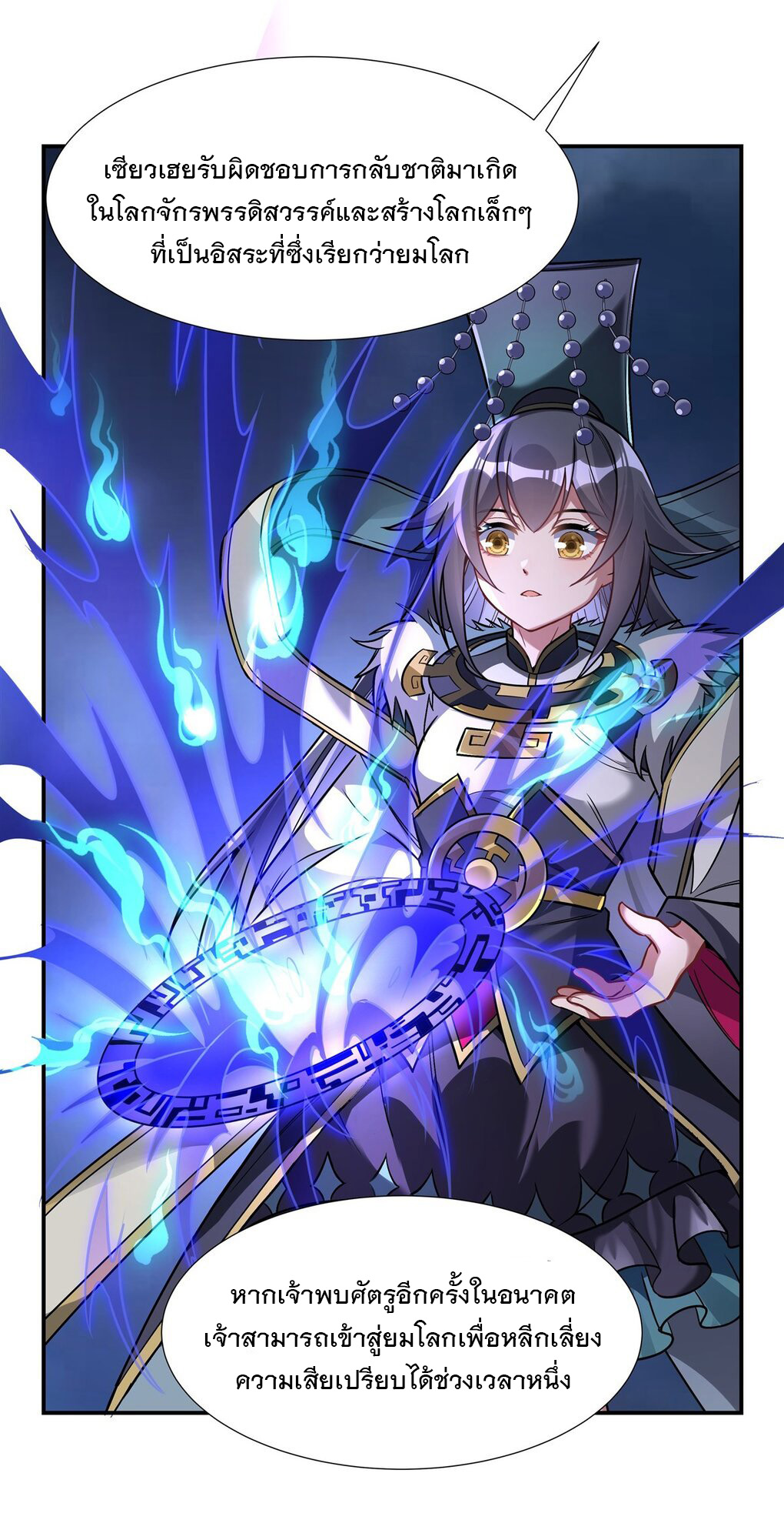 ศิษย์ของข้าล้วนมีอนาคตที่ยิ่งใหญ่ (ชนจีน) ตอนที่ 92 หน้า 4