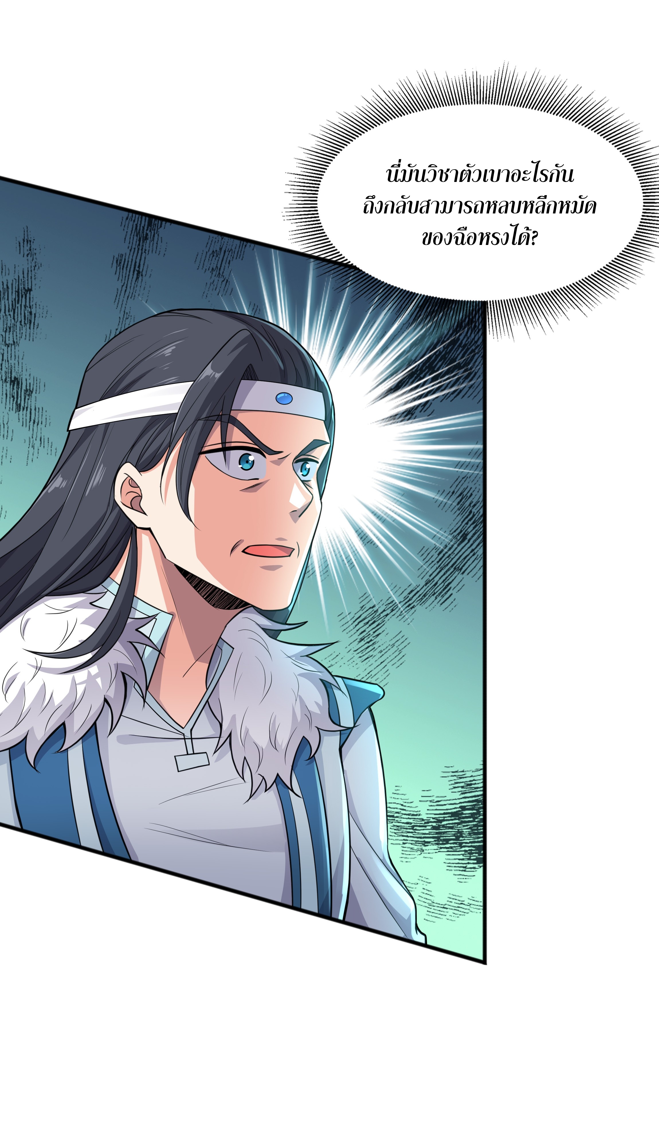 เทพเจ้าอสูรแห่งราชันสงคราม ตอนที่ 6 หน้า 22