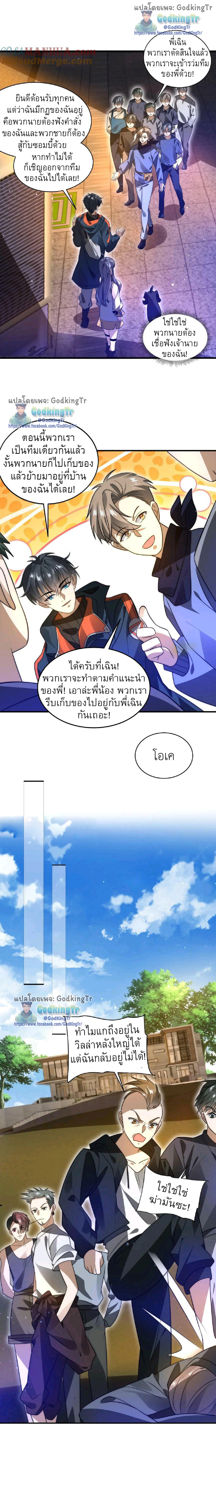 ระบบห้วงมิติกับการกักตุนเนื้อหมู 1 หมื่นตันก่อนวันสิ้นโลก ตอนที่ 53 หน้า 5