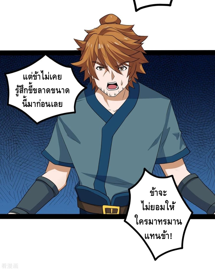 เหยียบย่ำแม่น้ำอมตะ ตอนที่ 48 หน้า 8