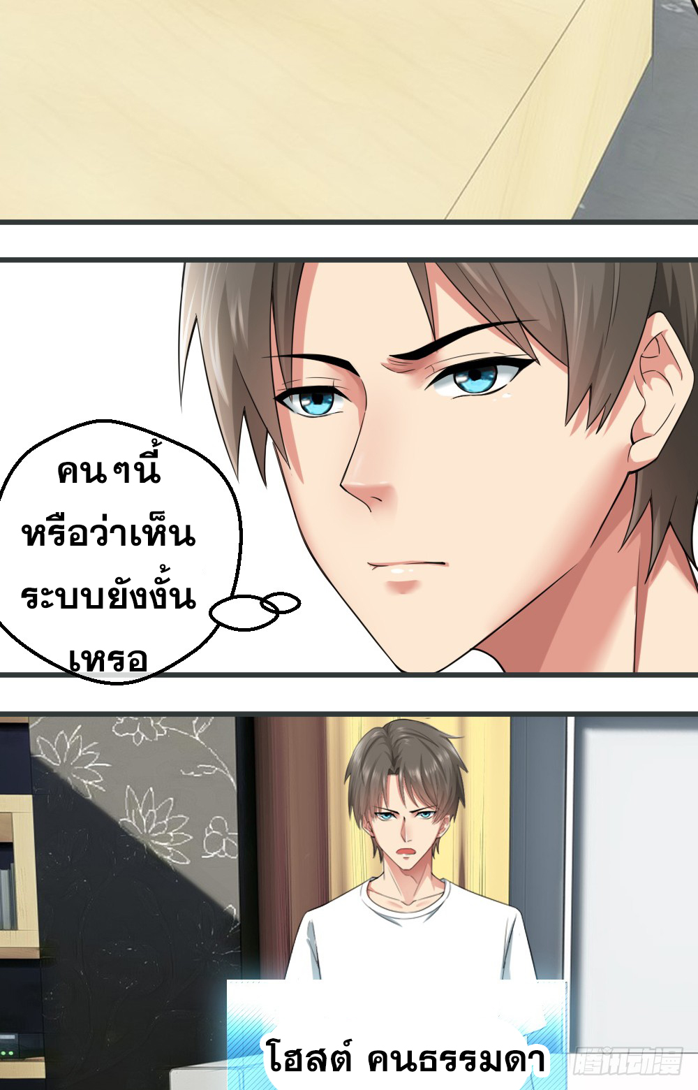 Peerless Genius System(ระบบอัจฉริยะไม่มีใครเหมือน) ตอนที่ 6 หน้า 14