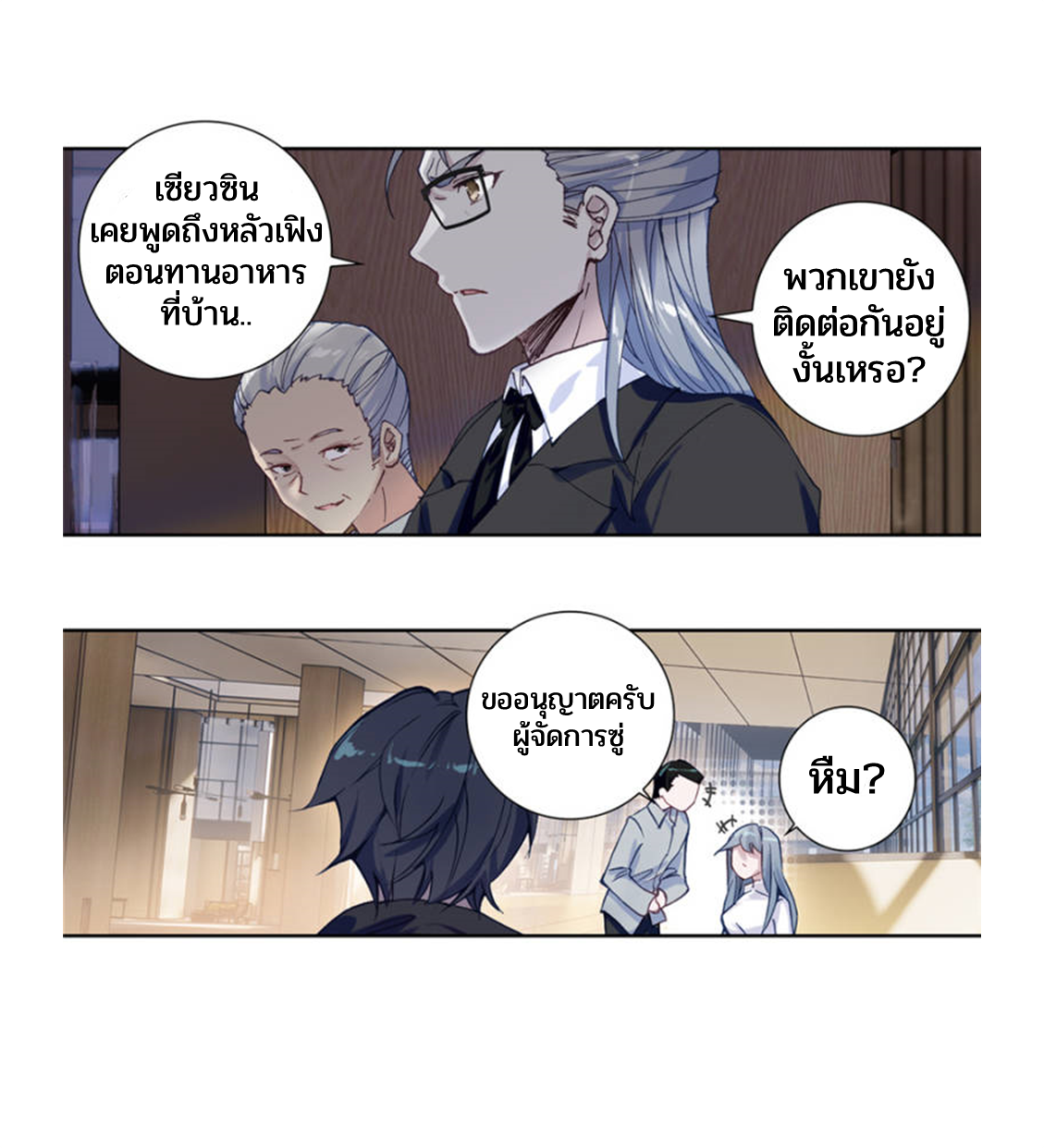 Swallowed star ศึกล้างดวงดาว ตอนที่ 68 หน้า 8