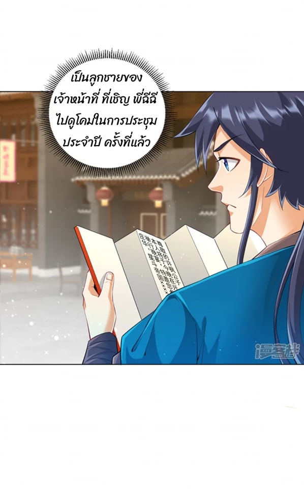 ข้ารับใช้ชั้นหนึ่ง ตอนที่ 254 หน้า 18